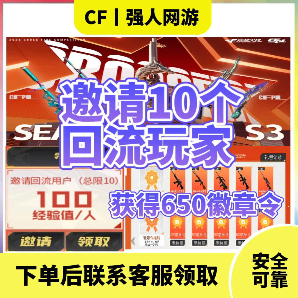 CF穿越火线赛事通行证经验开金卡拉人邀请10人回流好友用户徽章令