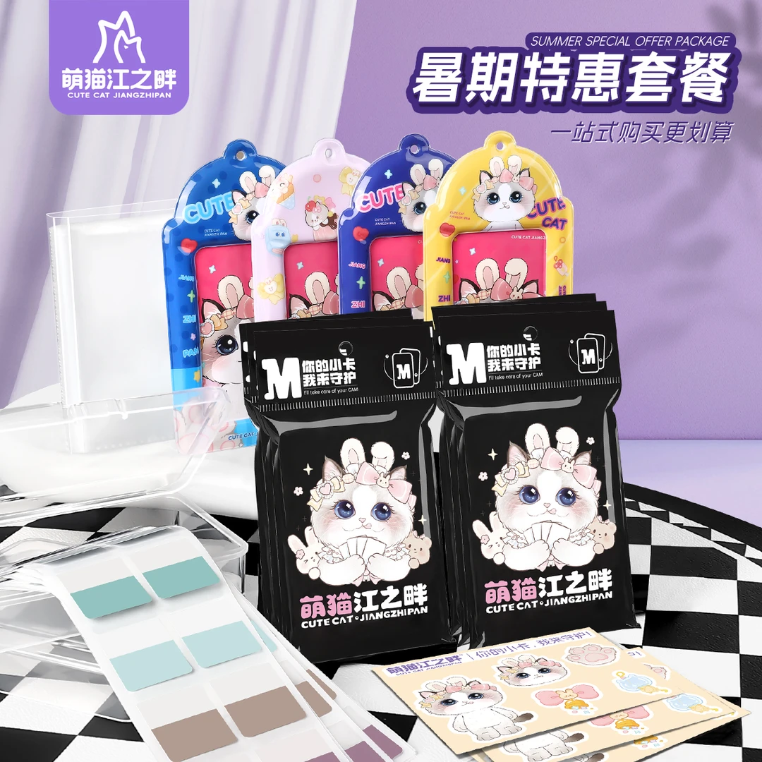 【暑期特惠】萌猫江之畔卡膜出卡收纳套餐专辑小卡韩专卡