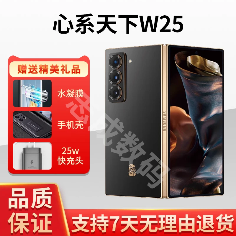 准新品 Samsung/三星 w25心系天下大屏商务折叠机