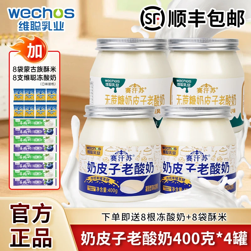 赛汗苏内蒙古草原酸奶赛汗苏奶皮子醇厚原味无蔗糖奶400g*4罐