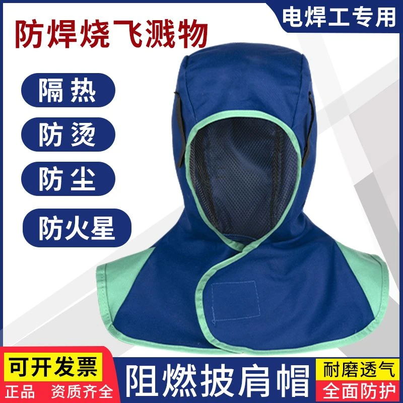 焊接阻燃透气披肩帽电焊工防灰尘防焊渣飞溅烫头劳保隔热帽子