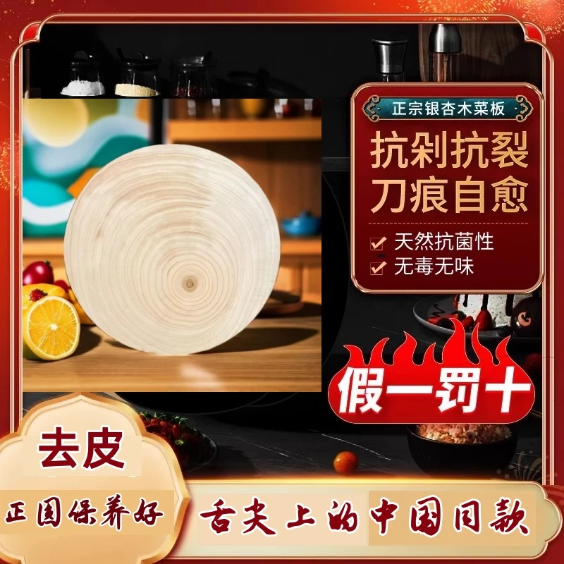直径35 厚度6公分【去皮保养好银杏木菜板】