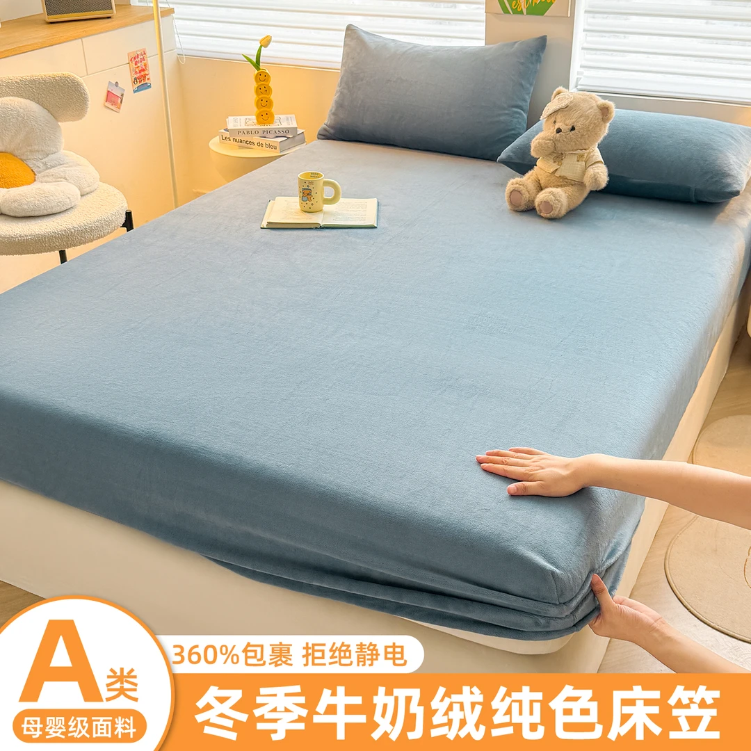 A类牛奶绒床笠冬季保暖加绒简约床垫套可水洗床笠罩保护罩床单