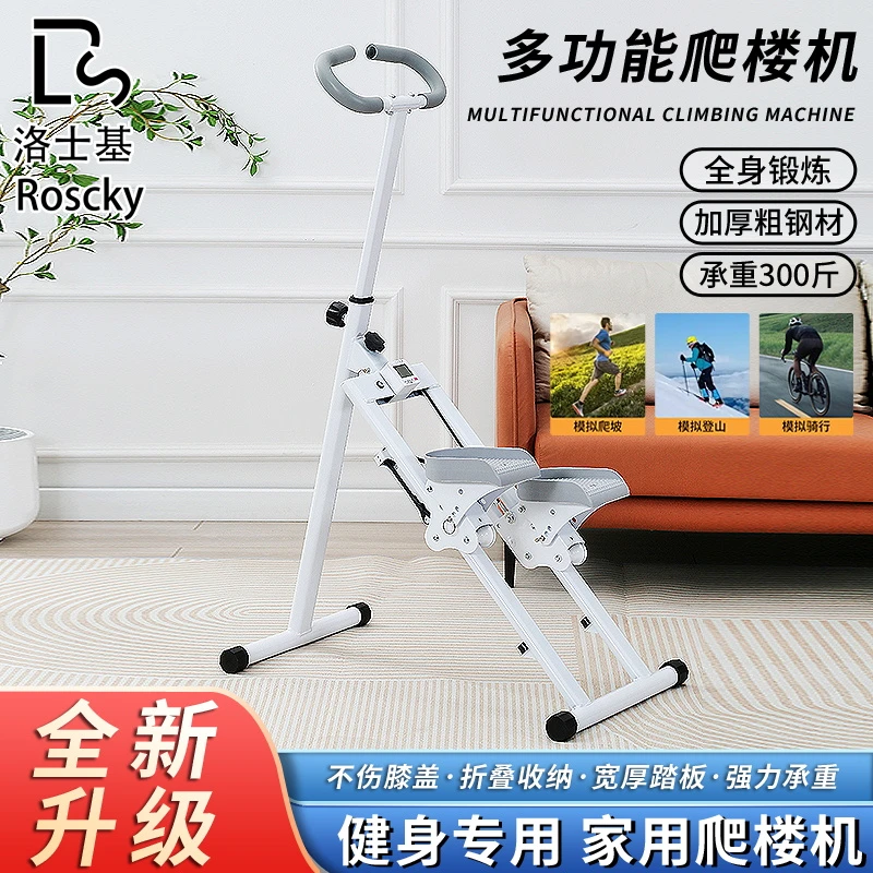 多功能爬楼机家用专用静音可折叠健身器材室内爬楼机健身爬楼梯机