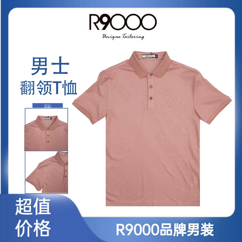 R9000时尚简约工艺舒适面料修身POLO衫33001527/9