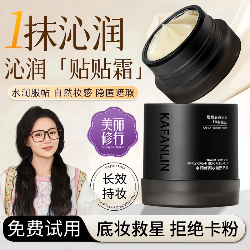 【小鱼&化妆师推荐】妆前贴贴霜隔离遮瑕乳液保湿控油皮自然不卡粉.
