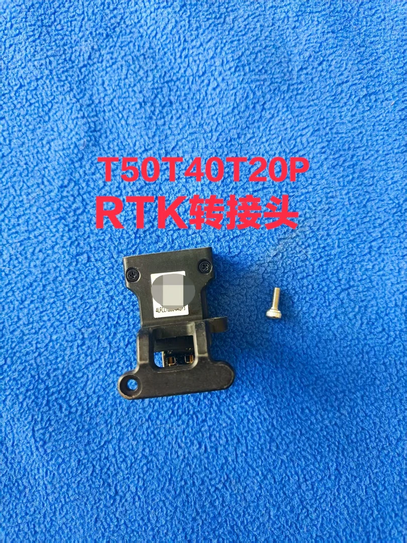 农用植保配件T50T40T20P原厂RTK转接头全新发货