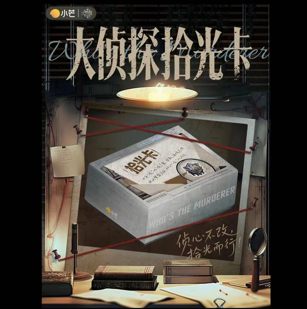 【推推】大侦探拾光季卡牌盲盒