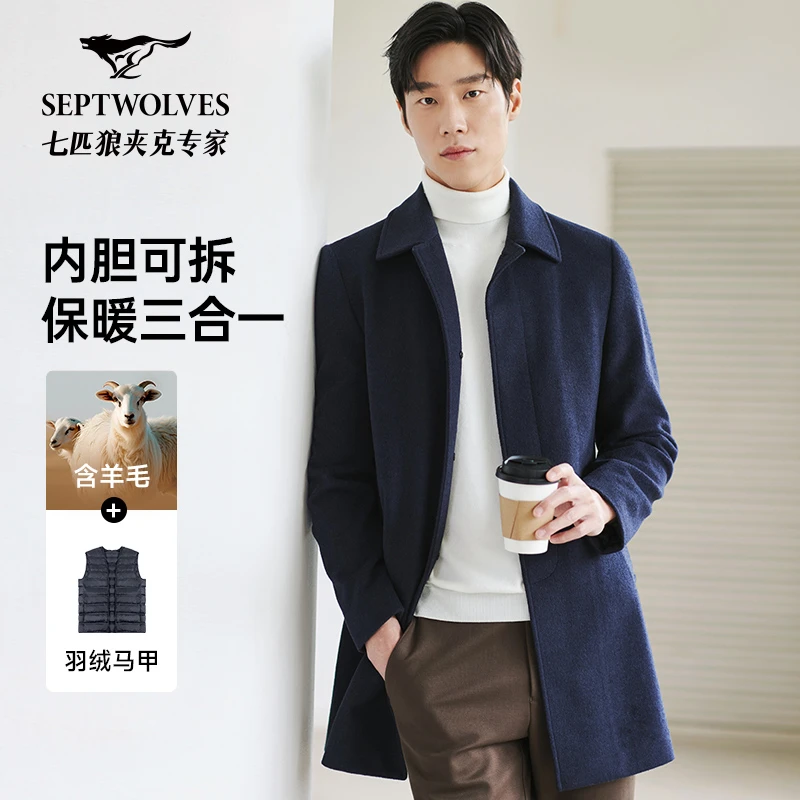 【可拆卸内胆】七匹狼羊毛呢大衣男冬季新款保暖鸭绒呢子中长款外套