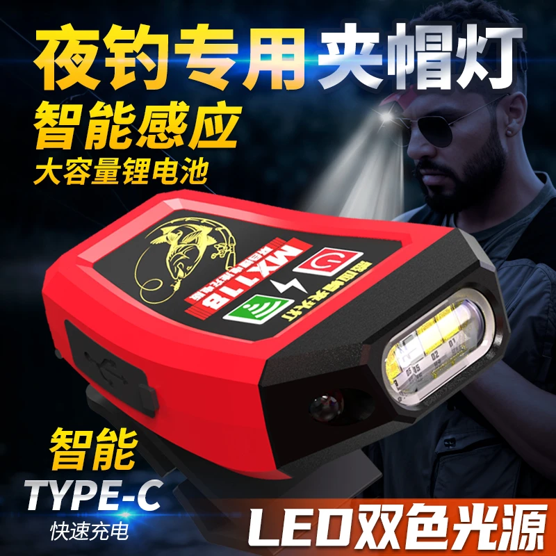 猛特斯夜钓头灯钓鱼专用感应帽夹灯户外野钓充电头戴夹式超长续航