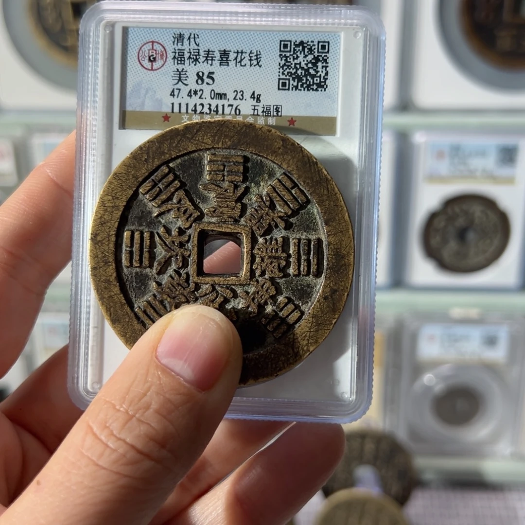 惜***金铜花钱5678天天古泉