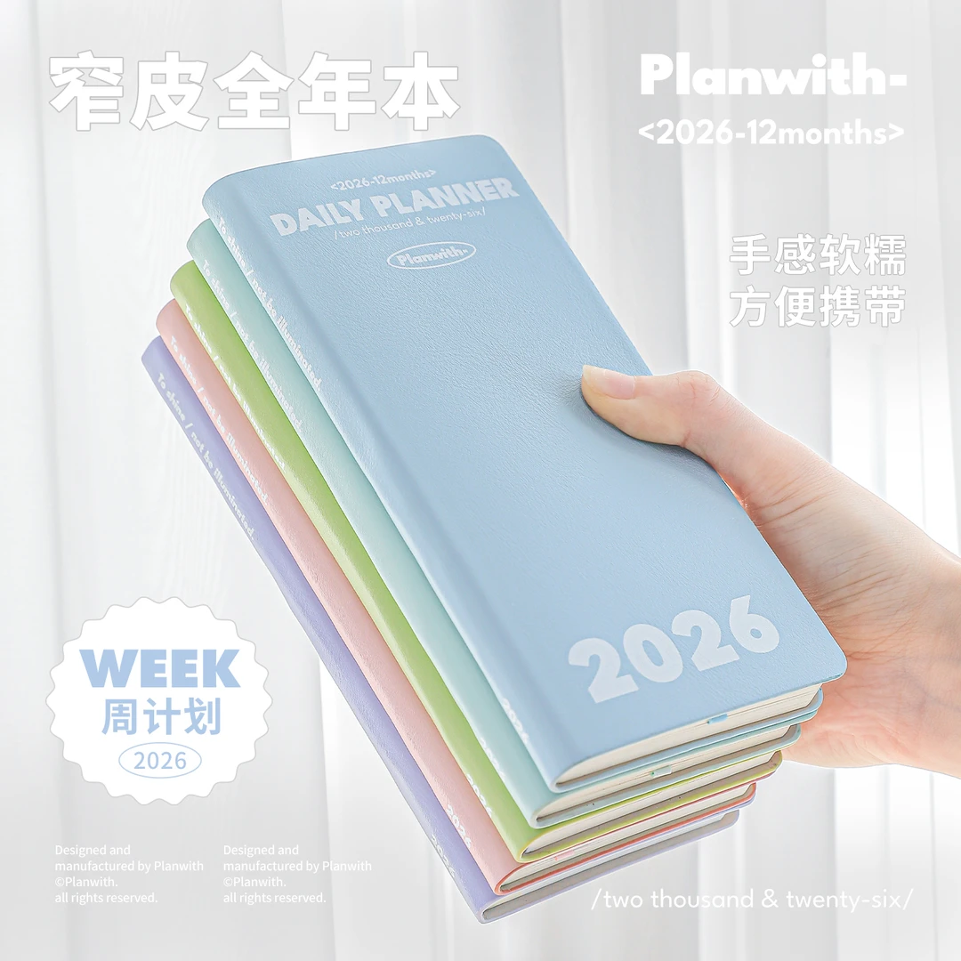 Planwith窄皮全年本2026年todolist笔记本子weekly周手账本日程本