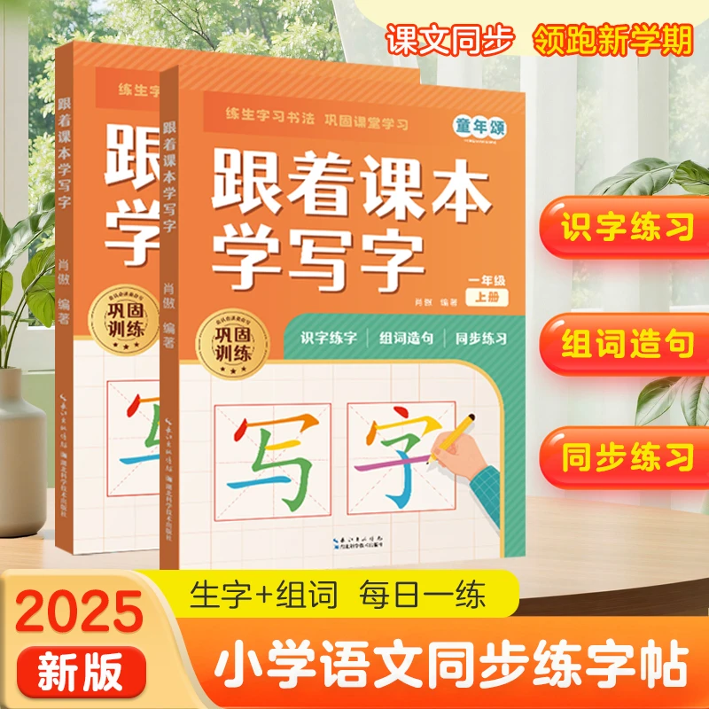 童年颂跟着课本做练习【跟着课本学写字】识字练字组词造句同步课本