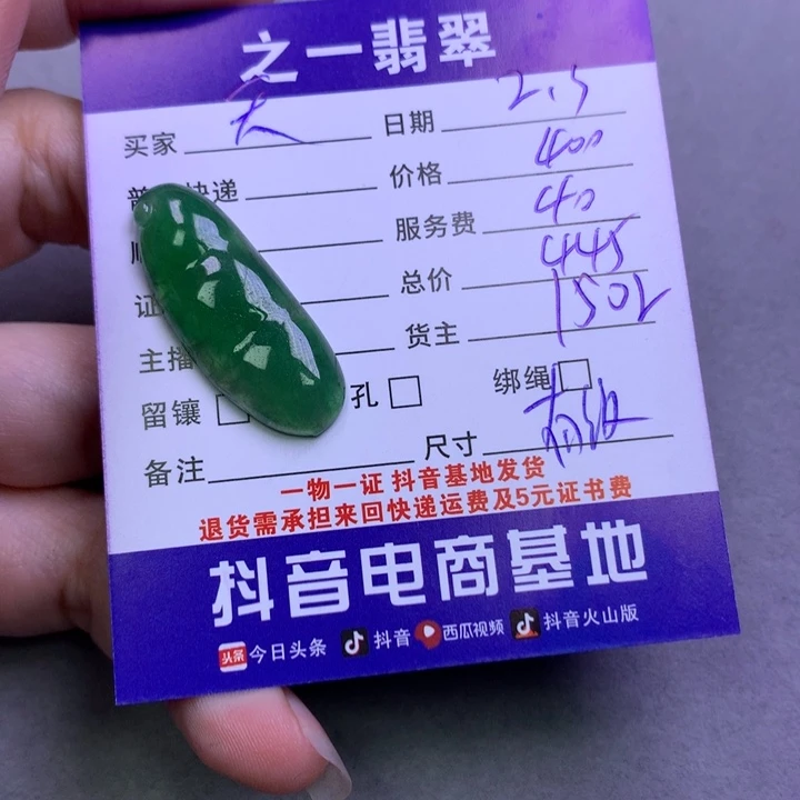 翡翠颈饰未镶嵌天****玩