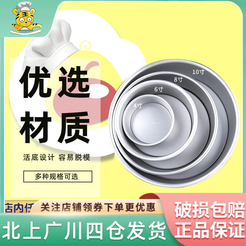 展艺圆形活底蛋糕模6寸8寸10寸商用方形阳极戚风蛋糕模烘焙模具