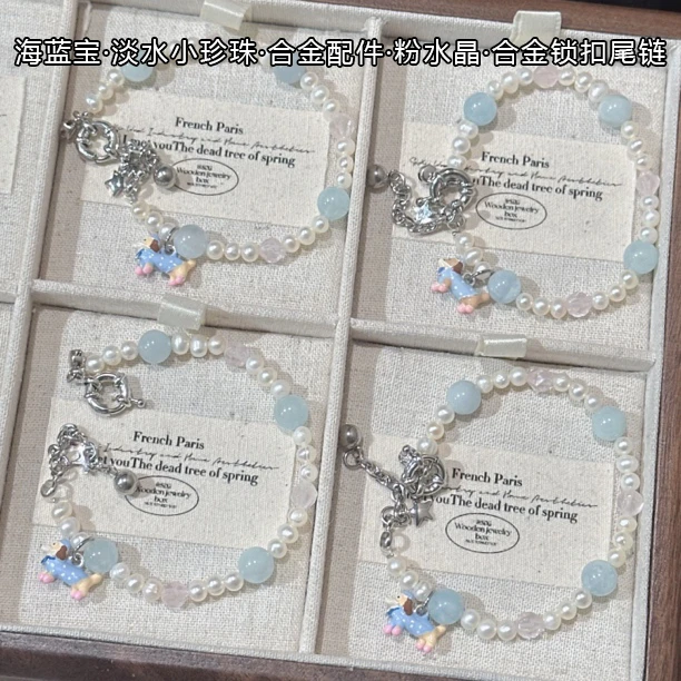 SG2454-［睡衣腊肠小狗］海蓝宝珍珠合金手链均有色差瑕多样性发