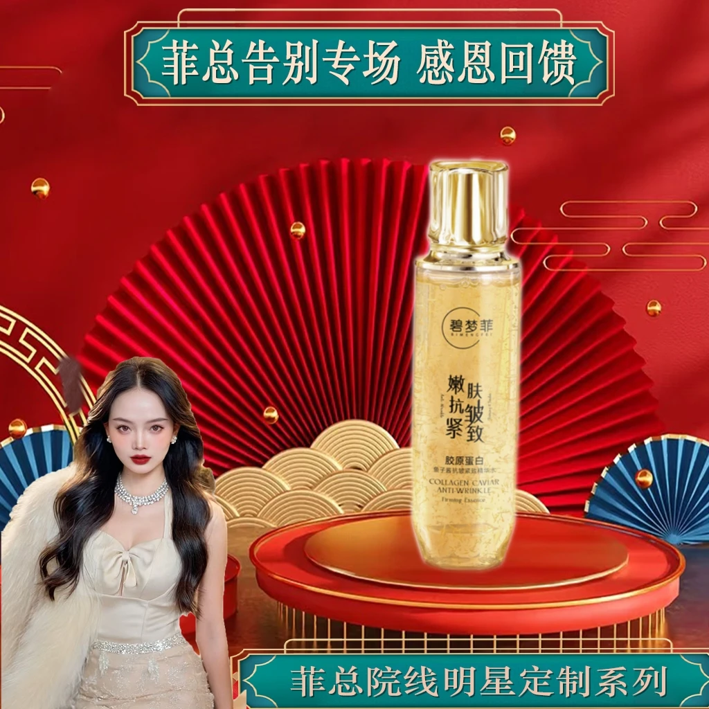 【梦菲告别专场】碧梦菲胶原精华水 主攻：干纹-细纹-干燥肌-备