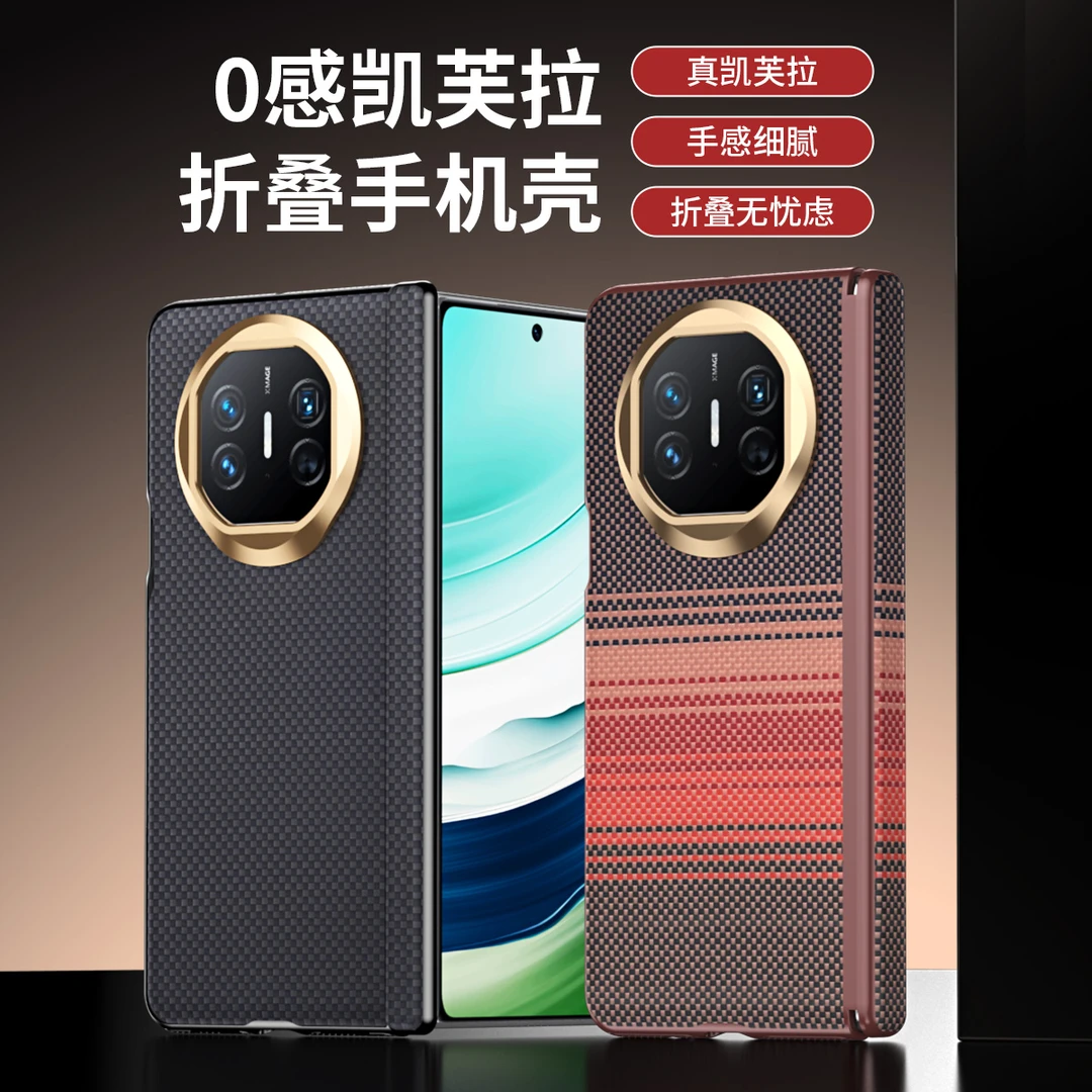 【顺丰】适用于华为MateX6手机壳超薄凯夫拉磁吸铰链中轴散热防摔壳