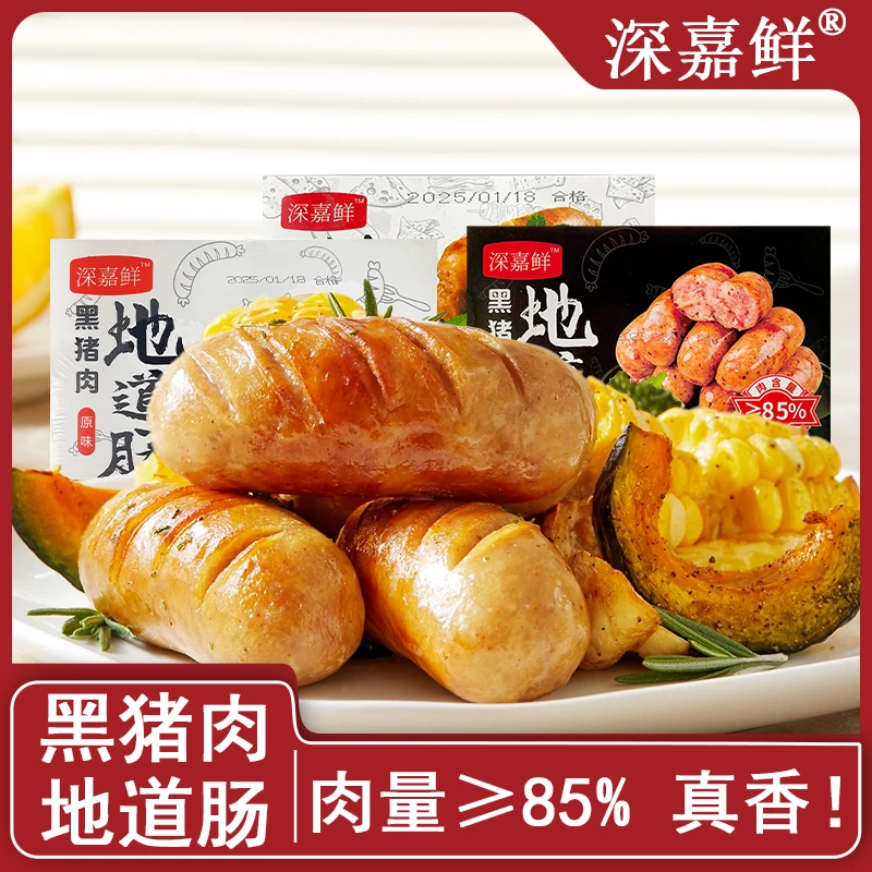 【冷链包邮】深嘉鲜火山石黑椒黑猪肉原味烤肠半成品爆汁地道肠