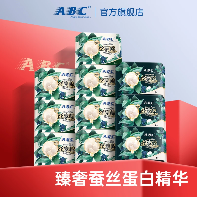ABC丝享棉蚕丝蛋白透气卫生巾极薄柔软日夜用女大姨妈巾官方正品