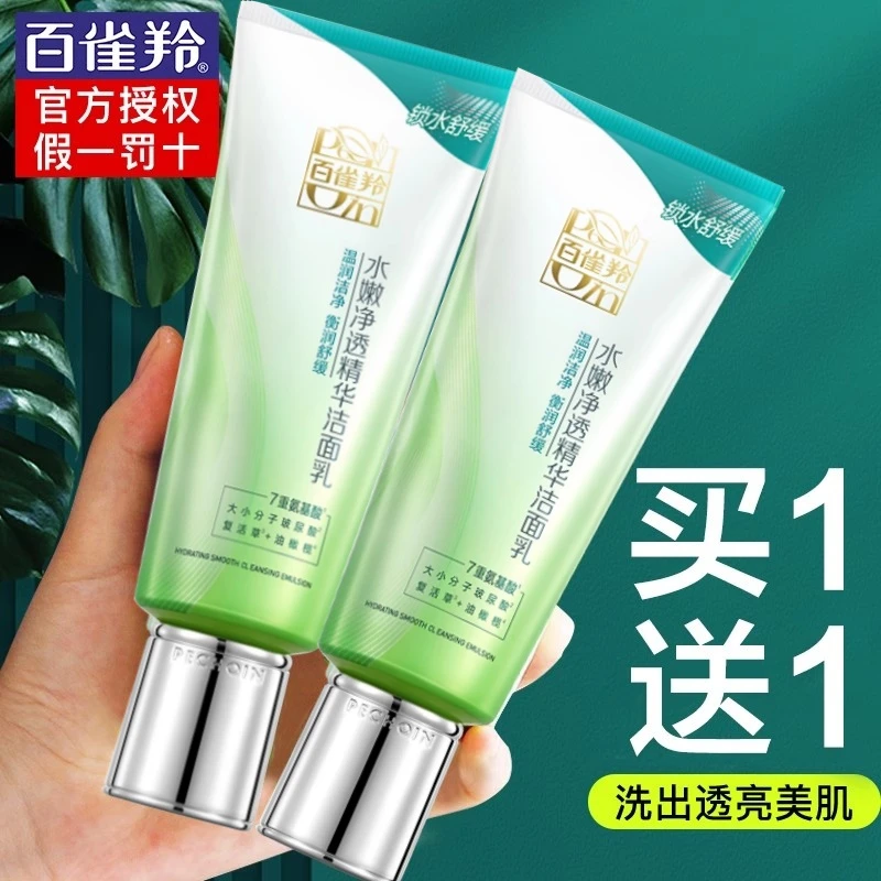 百雀羚洗面奶水嫩净透细致精华洁面膏氨基酸控油洁面乳专卖店正品