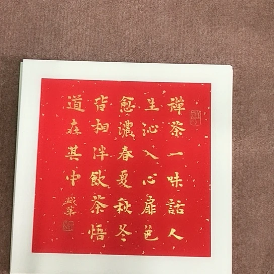 书法庄盛华书法作品