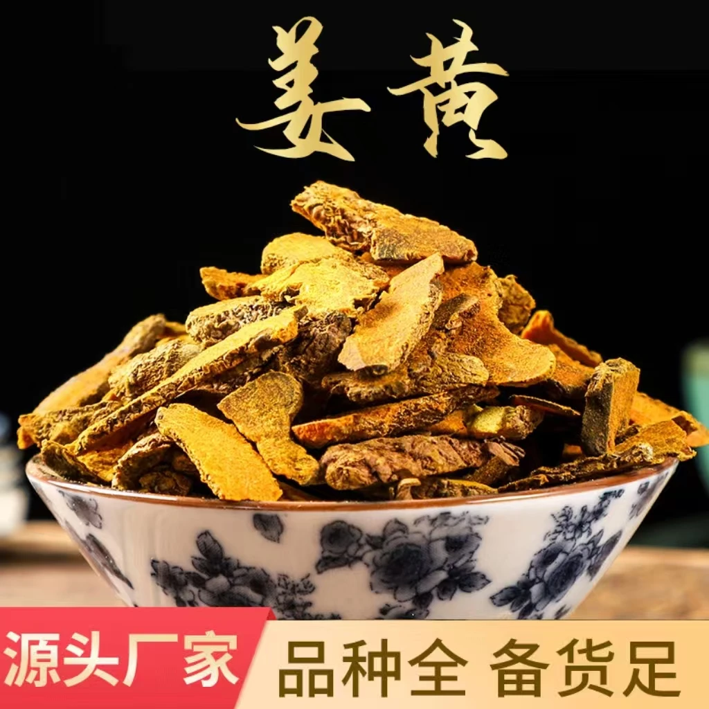 高品质精选四川【姜黄】原料泡水无硫