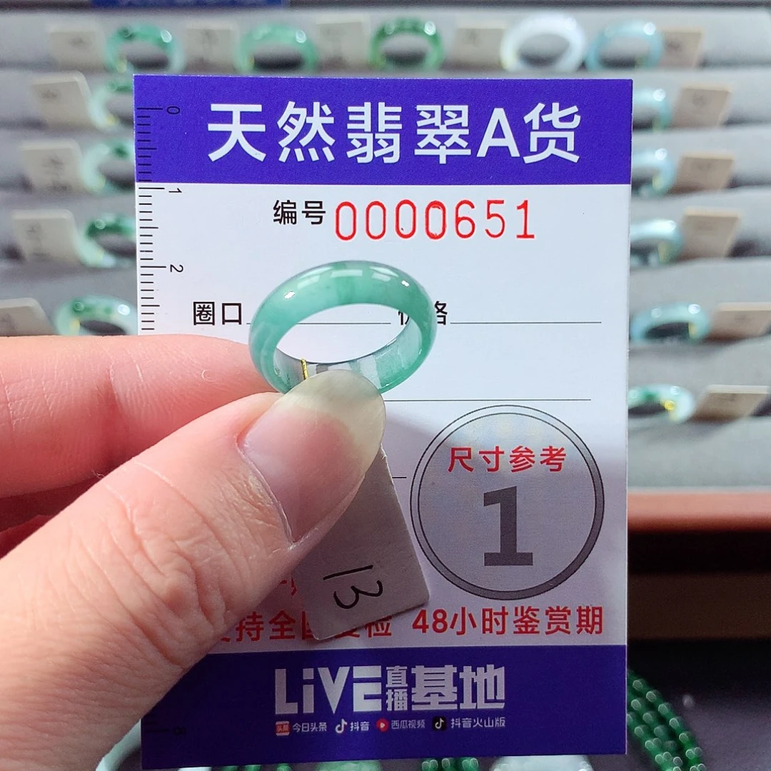 翡翠未镶嵌戒指13号