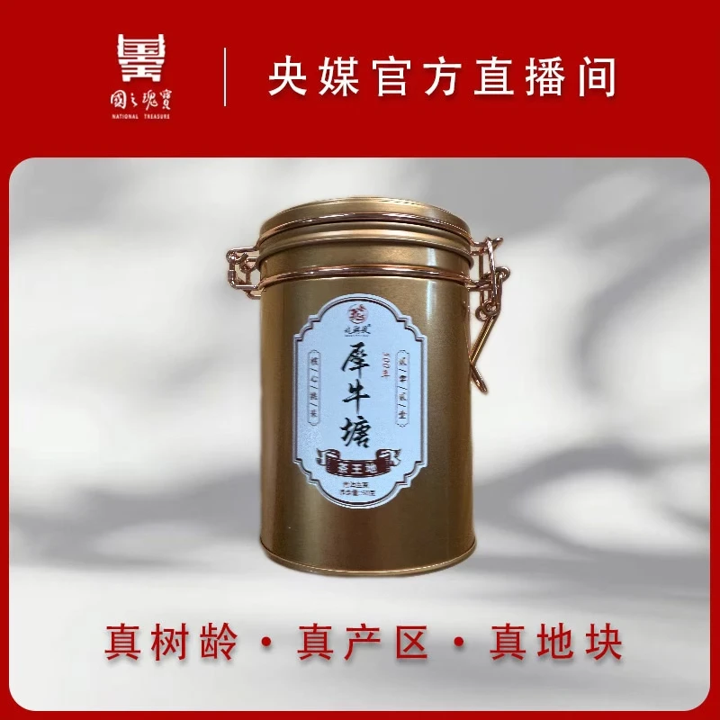 【国之瑰宝】2021年-犀牛塘茶王地-散茶-春茶-普洱生茶-50g