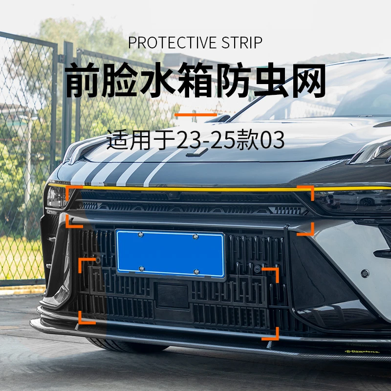 六只羊适用于领克03/03+防虫网23~25款水箱防护网挡柳絮蚊虫无损