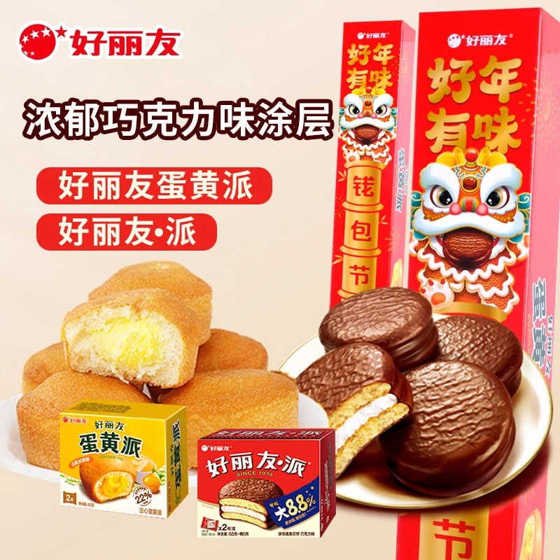 好丽友巧克力派蛋黄派节节高年味礼盒过新年货送礼趣味解馋小零食