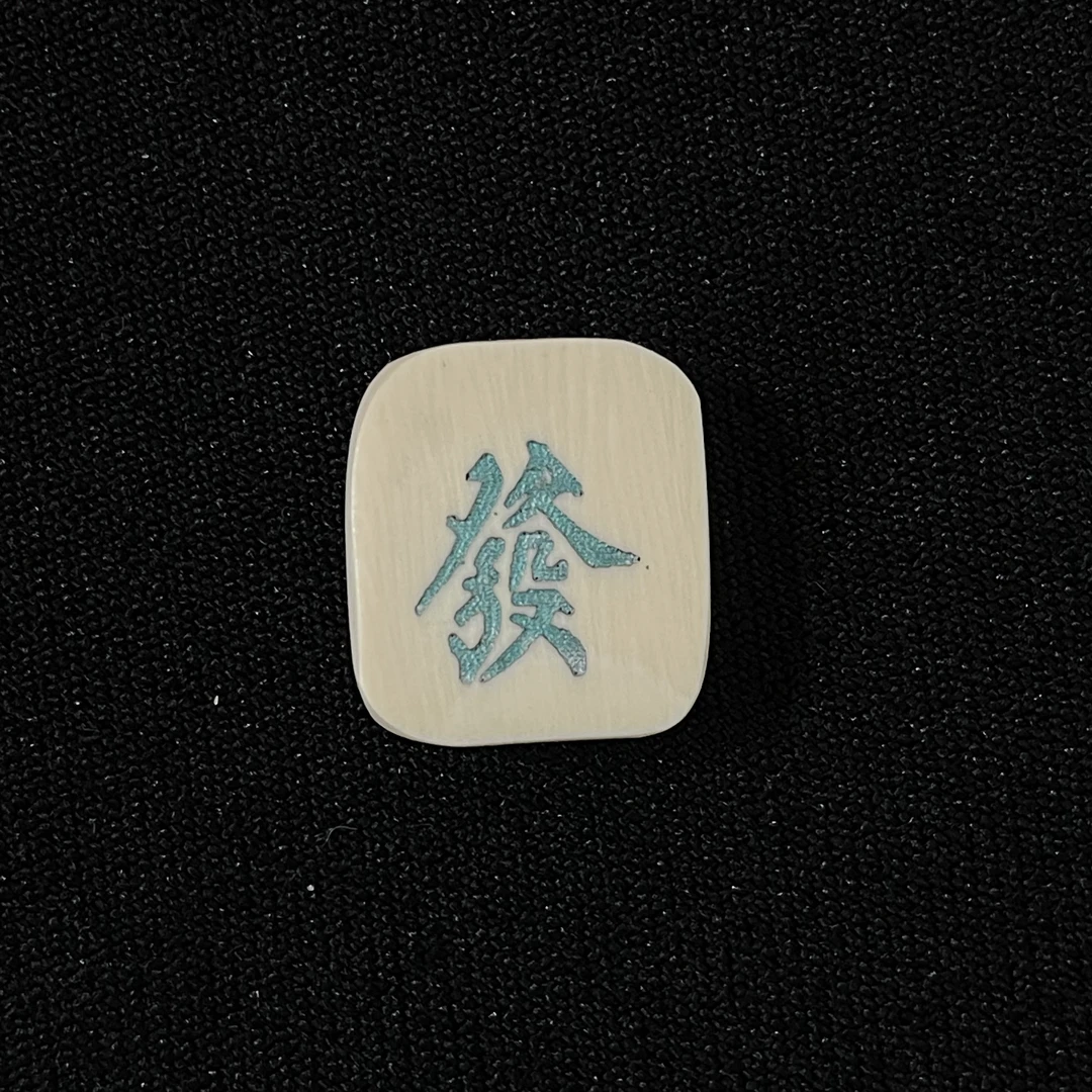 H9547 发 只做天然猛犸牙