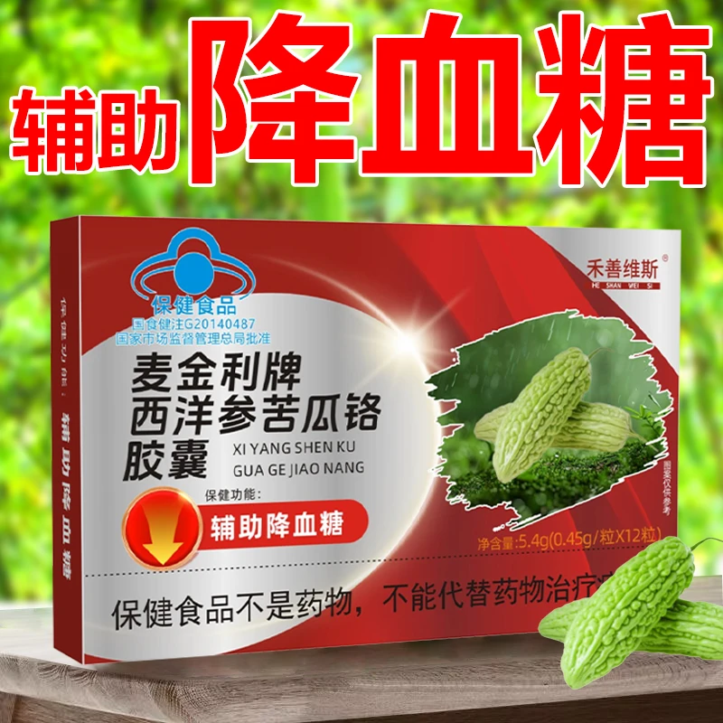 降血糖西洋参苦瓜铬胶囊【辅助降血糖】蓝帽桑叶血糖高