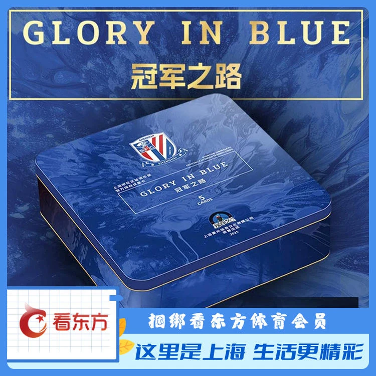 2025魔都兄弟X上海申花队盒《冠军之路》球星卡足球