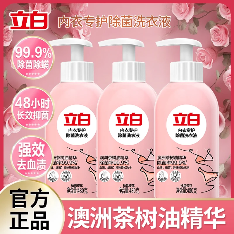 立白内衣洗衣液去血渍除味专用持久香氛亲肤不刺激大容量家用