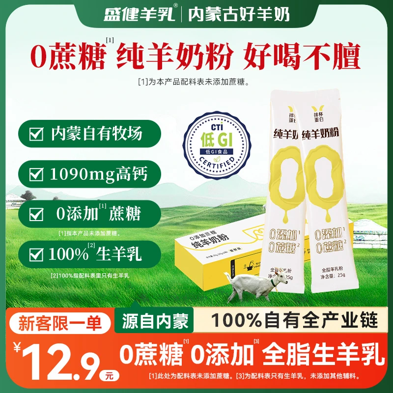 盛健纯羊奶粉高钙高蛋白全脂易吸收学生老人1盒便携装2条健康营养