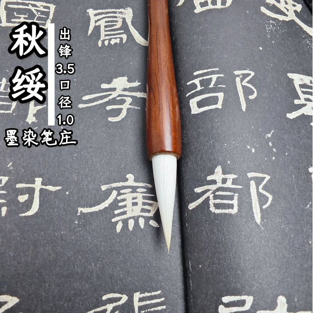 秋绥 加健羊毫 初学者篆书隶书 峄山碑专用书法毛笔 两种笔杆可选