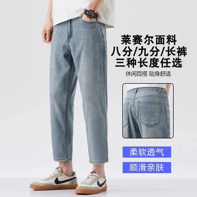 男士九分裤莱赛尔牛仔裤男夏季薄款潮流休闲直筒小个子男长裤潮