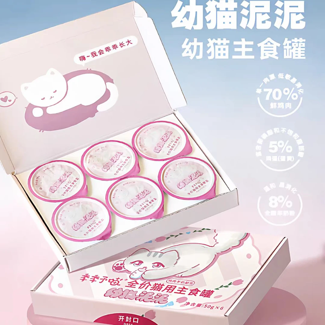 喜崽幼猫泥泥全价猫用主食罐50g*6鸡肉羊奶配方