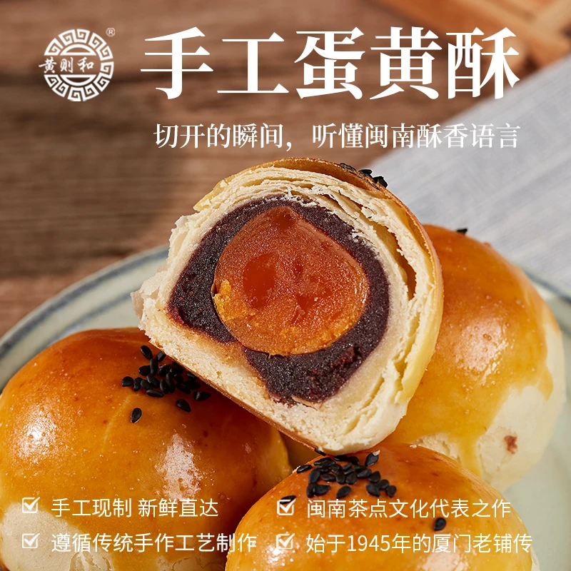 黄则和蛋黄酥手工鲜作传统中式糕点厦门老字号美食下午茶点礼盒装