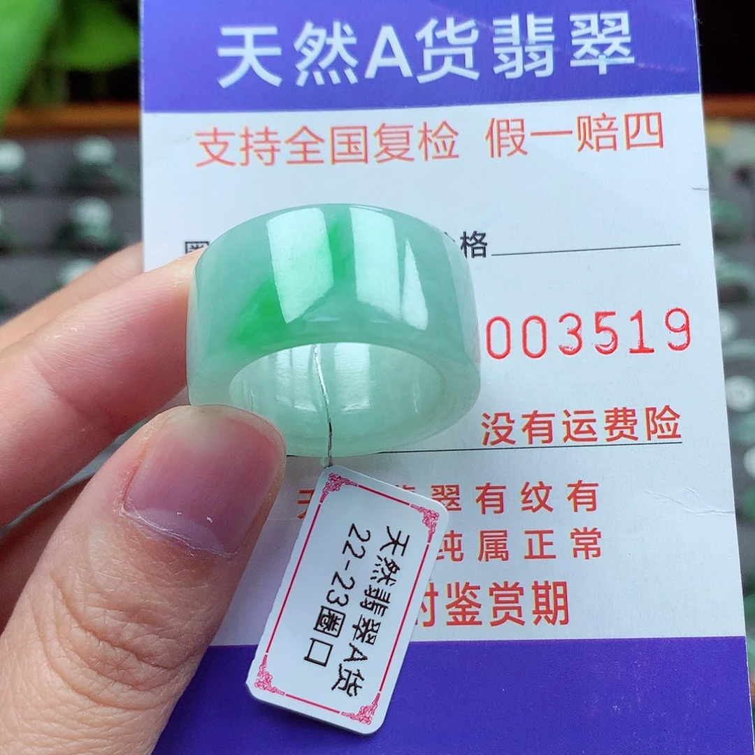 未镶嵌戒指翡翠22-23号