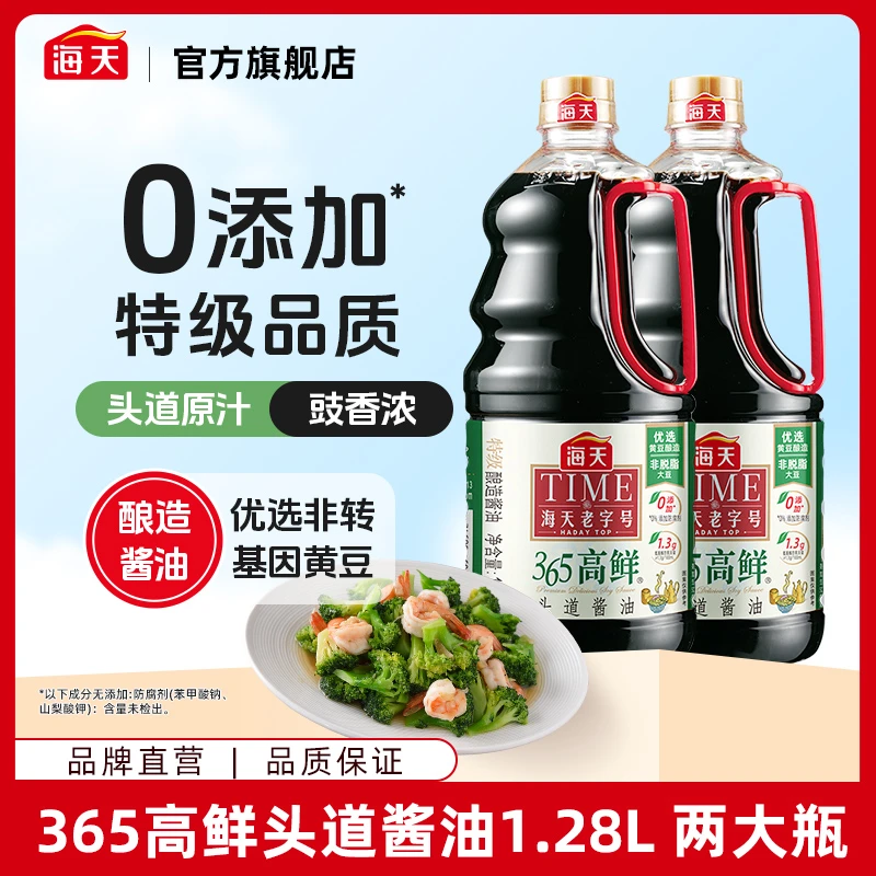 【商城】海天老字号酱油365高鲜调料凉拌1280ml*2大瓶调味品