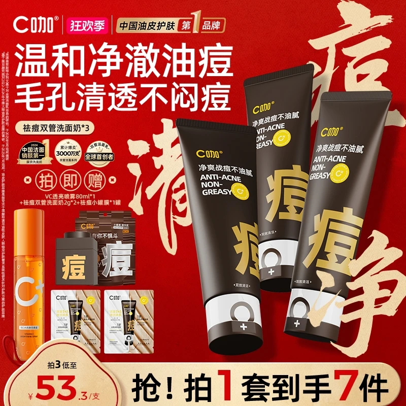 【控油祛痘】C咖洗面奶深层清洁收缩毛孔去角质淡痘印青春期学生