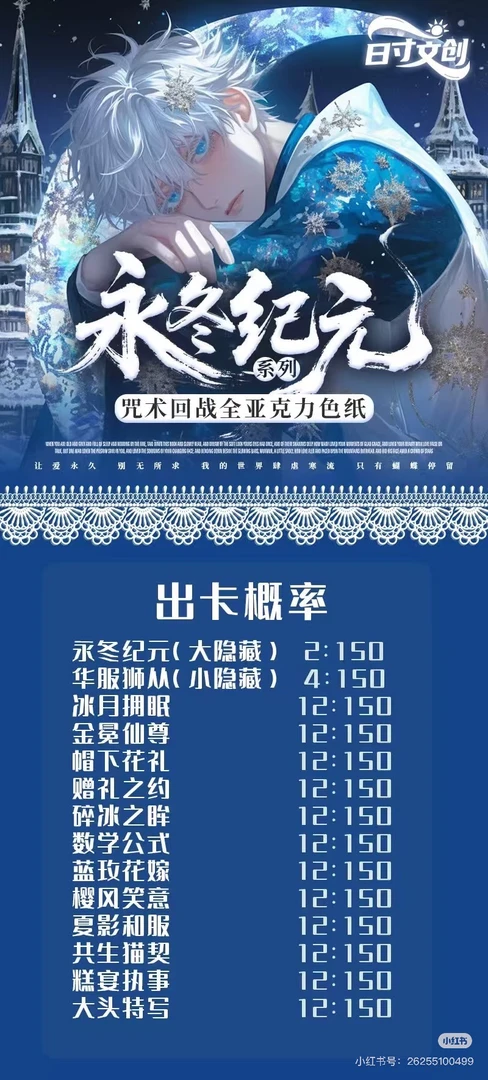 日寸文创咒术回战色纸【代拆】