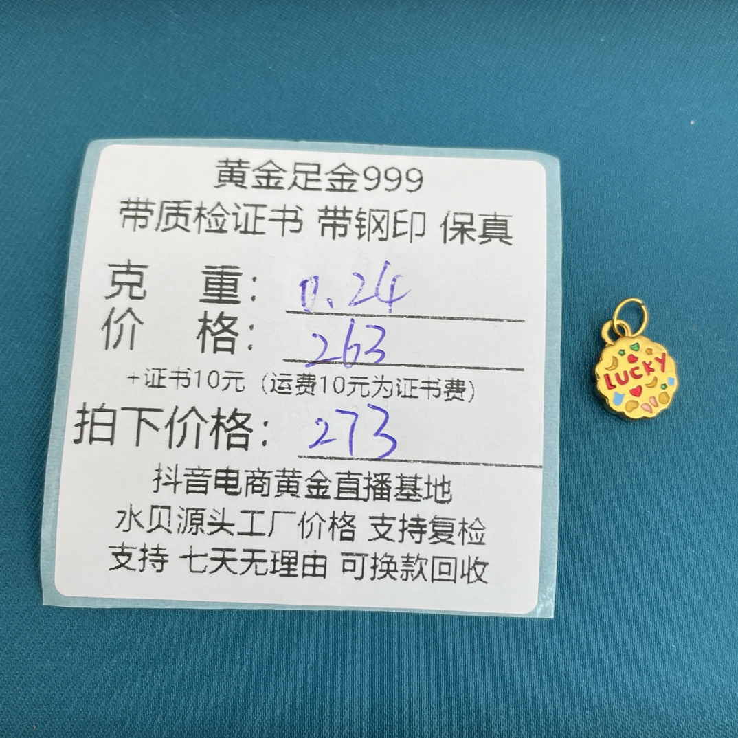 足金999 幸运饼干提溜（可选合金链子）