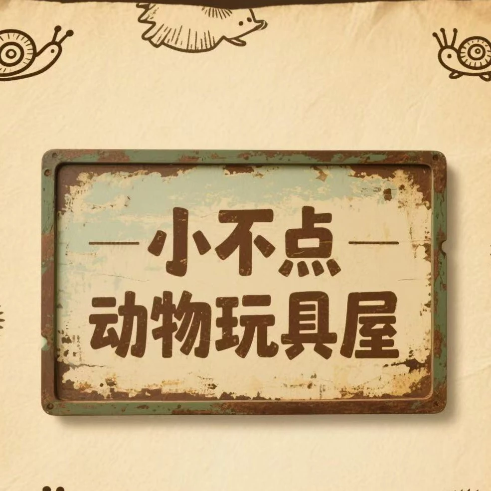 直播间选款下单链接A3-30，仿真动物玩具模型型儿童认知玩具0-3岁