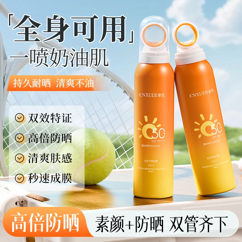 美白防晒喷雾SPF50+防紫外线防水防汗持久隔离全身学生军训户外用