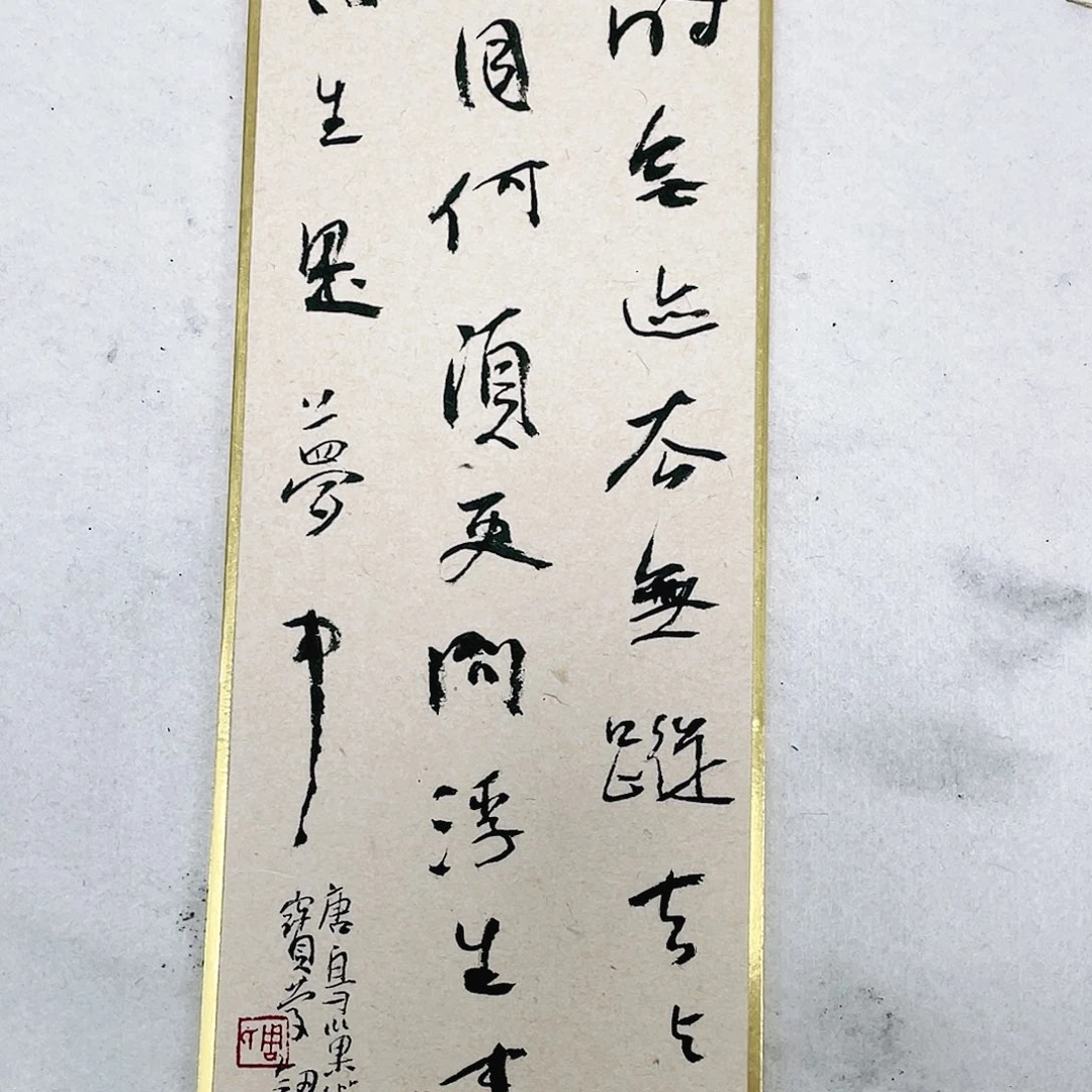 书法半醒斋书法作品