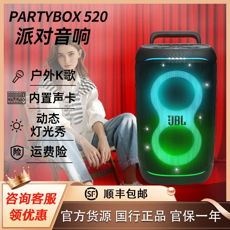 未拆封 JBL 新款PARTYBOX 520音箱户外便携拉杆K歌蓝牙音响重低音