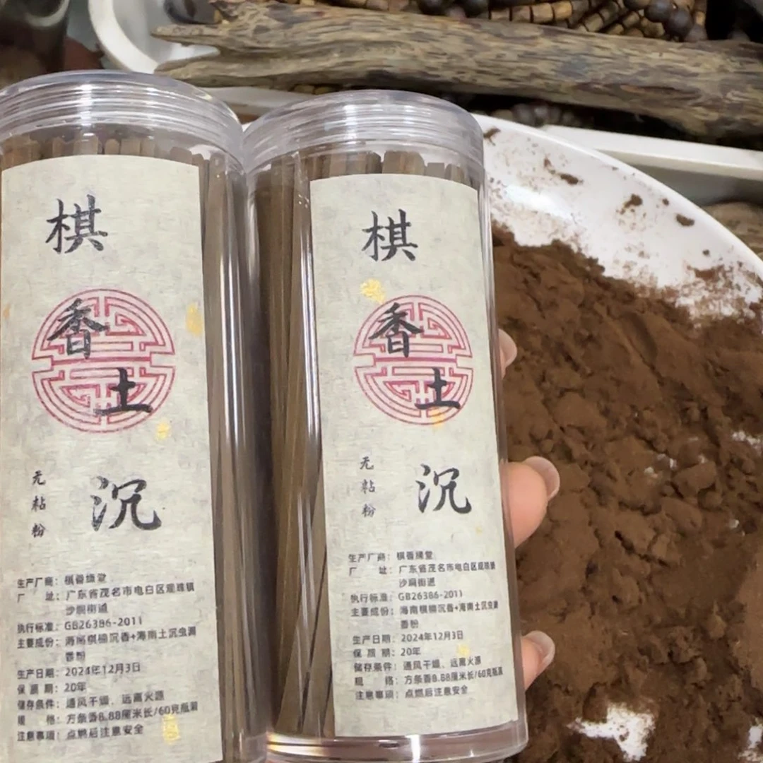 沉香木摆件棋楠沉香熏香粉带两管沉水方条2管